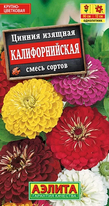 Цинния Калифорнийская, смесь (0,5г) - семена Аэлита