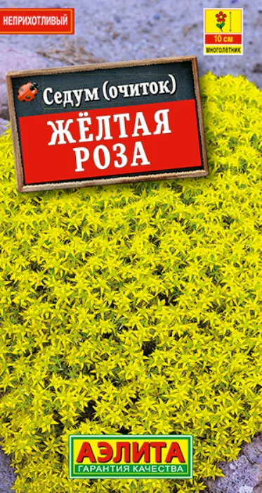 Седум Желтая Роза (0,01г) - семена Аэлита