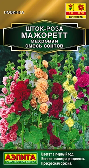 Шток-Роза Мажоретт, смесь (15 семян) - семена Аэлита