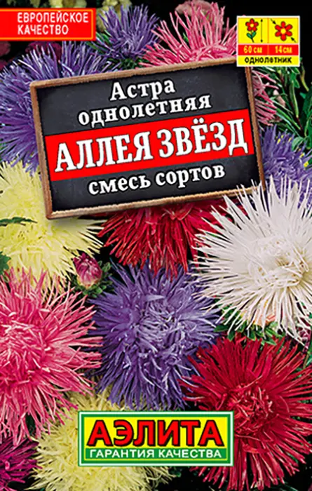 Астра Аллея Звезд, смесь (0,2 г) - семена Аэлита серия ЛИДЕР