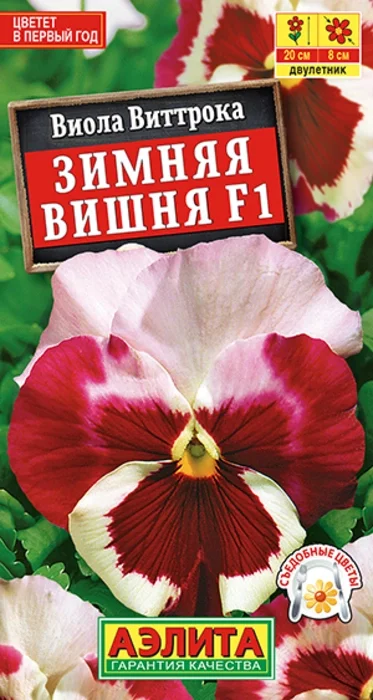 Виола Зимняя Вишня F1 (7 семян) - семена Аэлита