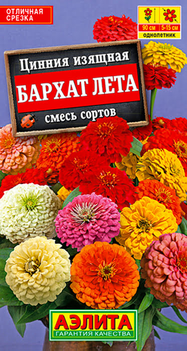 Цинния Бархат Лета, смесь (0,5г) - семена Аэлита