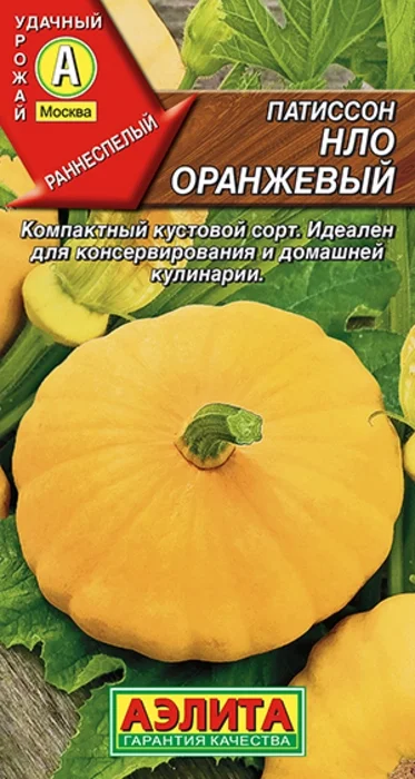 Патиссон НЛО Оранжевый (1г) - семена Аэлита