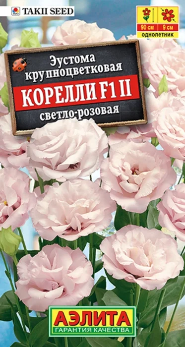 Эустома Корелли Светло-Розовая F1 (5 семян) - семена Аэлита