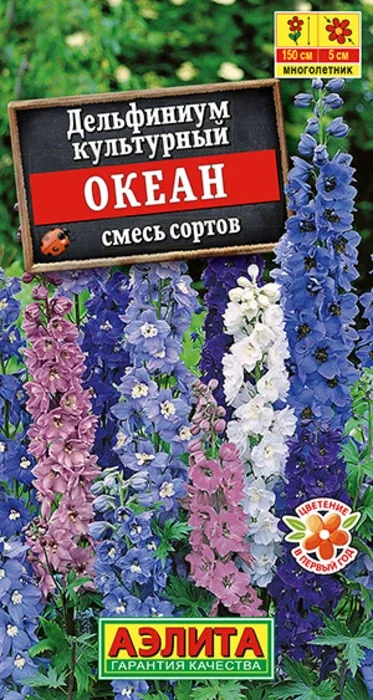 Дельфиниум Океан, смесь (25 семян) - семена Аэлита