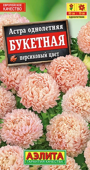 Астра Букетная Персиковый цвет (0,2г) - семена Аэлита