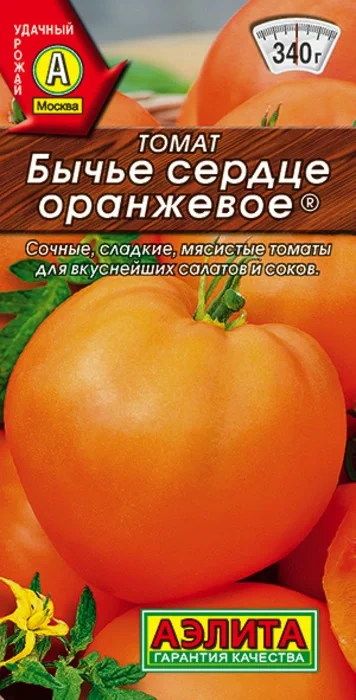 Томат Бычье Сердце Оранжевое (20 семян) - семена Аэлита