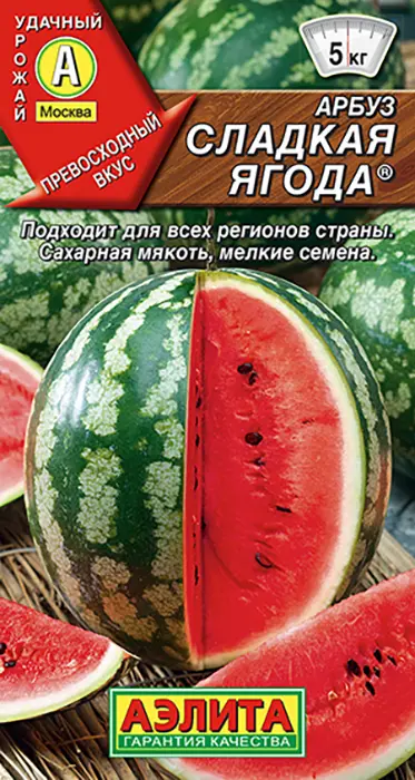 Арбуз Сладкая Ягода (1г) - семена Аэлита