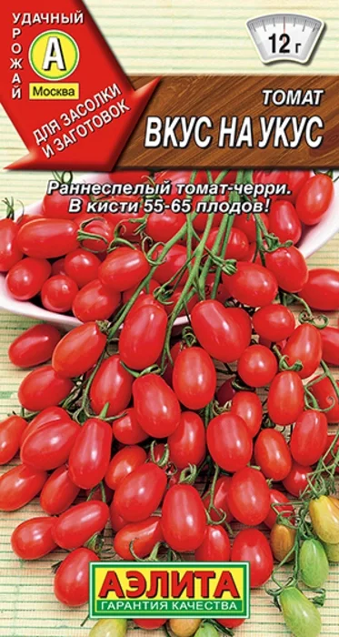 Томат Вкус на Укус (20 семян) - семена Аэлита