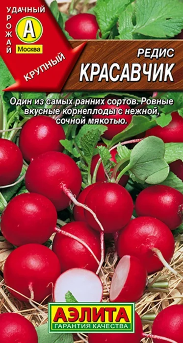 Редис Красавчик (2 г) - семена Аэлита