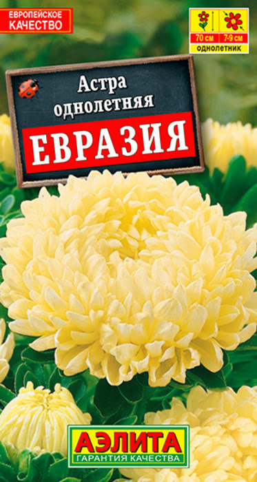 Астра Евразия (0,2г) - семена Аэлита