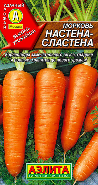Морковь Настена-Сластена (2г) - семена Аэлита