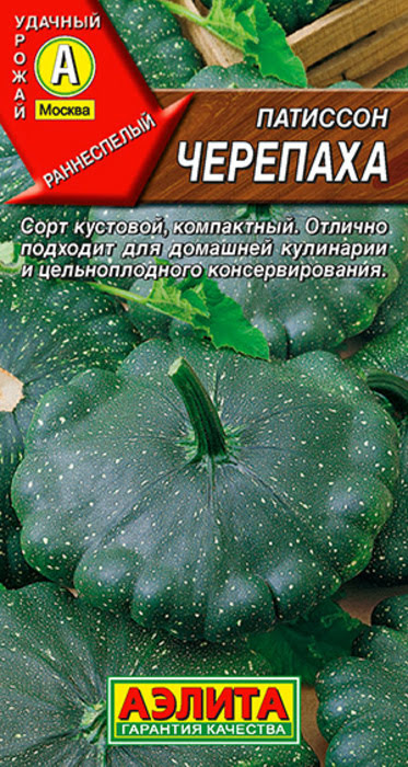 Патиссон Черепаха (1г) - семена Аэлита