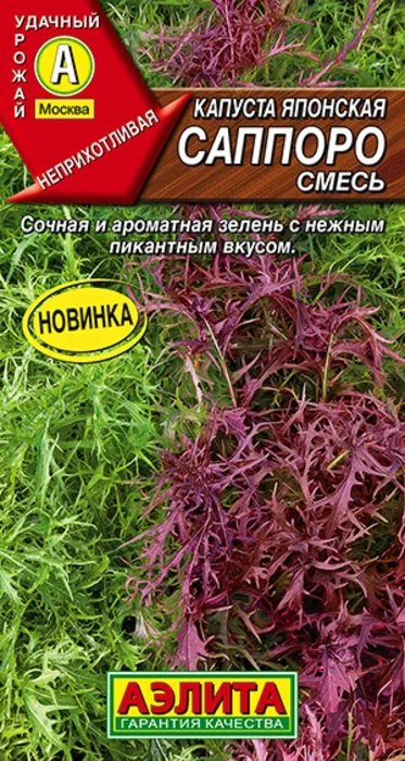 Капуста японская Саппоро, смесь (0,5г) - семена Аэлита