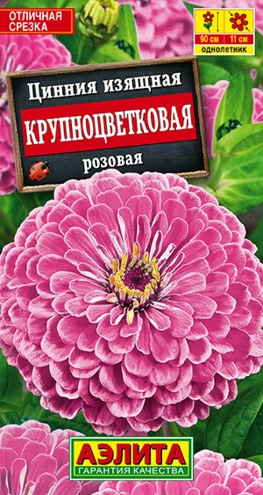 Цинния Крупноцветковая Розовая (0,3г) - семена Аэлита