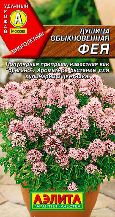 Душица обыкновенная Фея (0,05г) - семена Аэлита