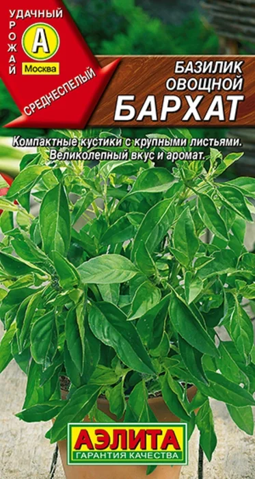 Базилик овощной Бархат (0,2г) - семена Аэлита