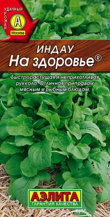 Индау (руккола) На Здоровье (0,3г) - семена Аэлита