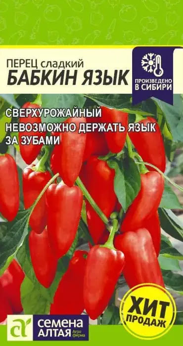 Перец сладкий Бабкин Язык (0,1г) - семена Алтая