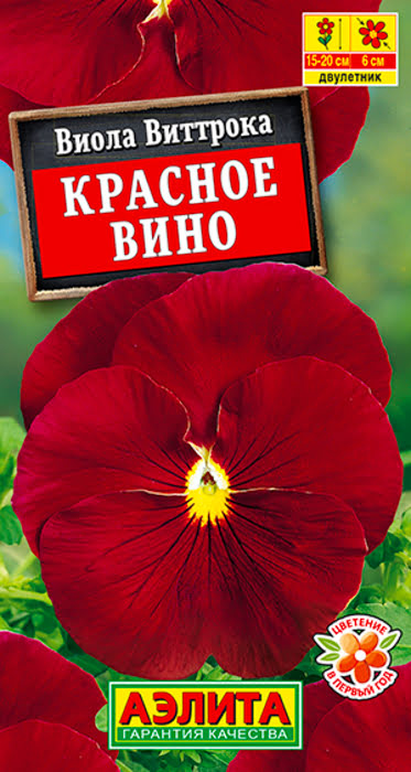Виола Красное Вино (0,1г) - семена Аэлита