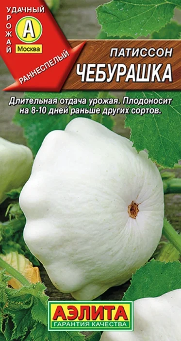 Патиссон Чебурашка (1г) - семена Аэлита