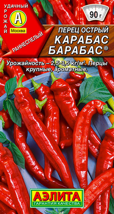 Перец острый Карабас Барабас (20 семян) - семена Аэлита
