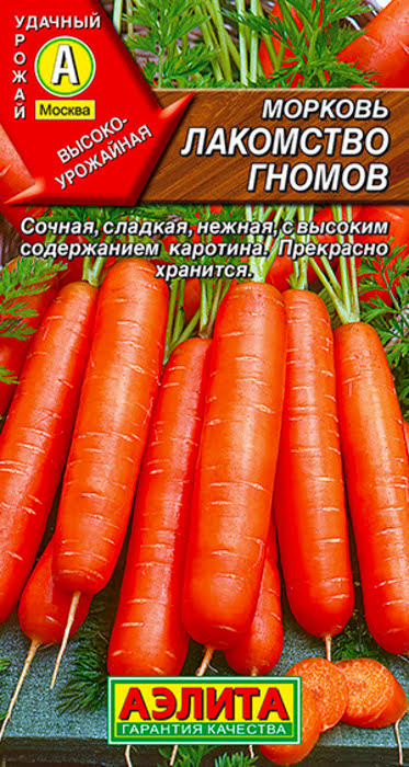 Морковь Лакомство Гномов (2г) - семена Аэлита