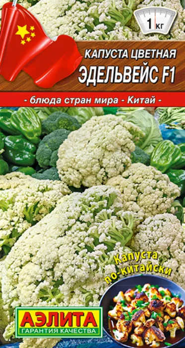Капуста цветная Эдельвейс F1 (10 семян) - семена Аэлита