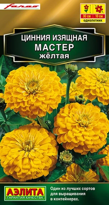 Цинния Мастер Желтая (12 семян) - семена Аэлита