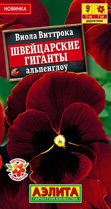 Виола Швейцарские Гиганты Альпенглоу (20 семян) - семена Аэлита