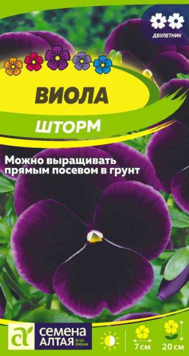 Виола Шторм (0,1г) - Семена Алтая