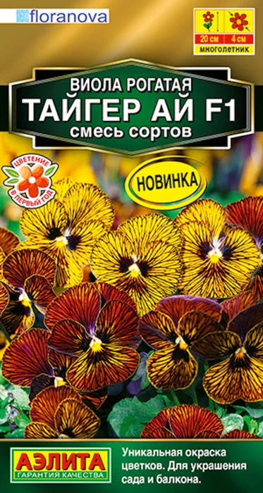 Виола Тайгер Ай, смесь F1 (5 семян) - семена Аэлита