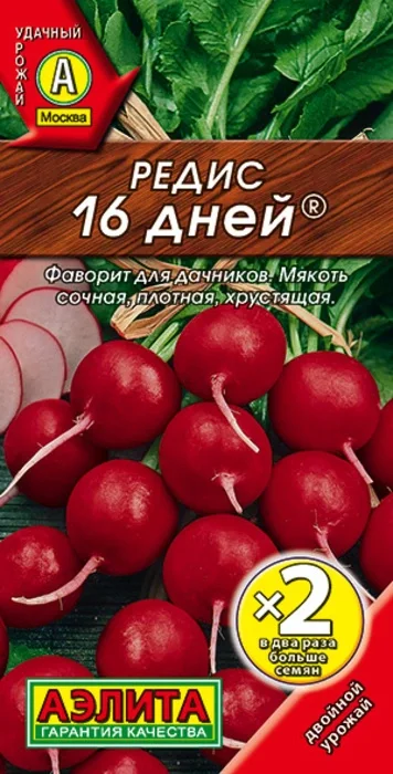 Редис 16 дней (2г) - семена Аэлита