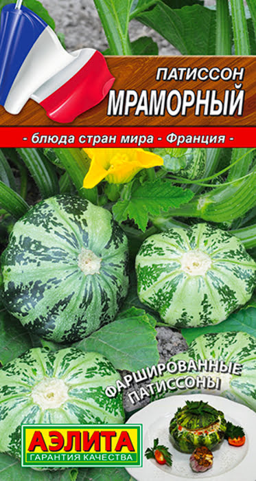 Патиссон Мраморный (1г) - семена Аэлита