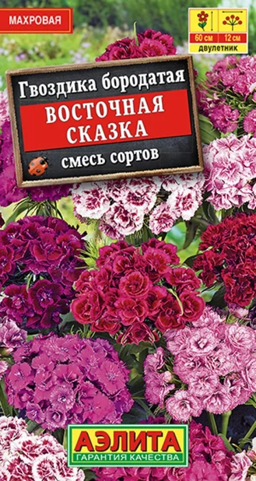 Гвоздика Восточная Сказка турецкая, смесь (0,5г) - семена Аэлита