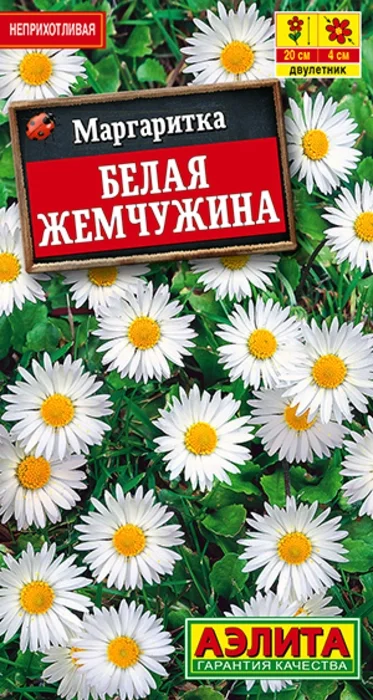 Маргаритка Белая Жемчужина (0,05г) - семена Аэлита