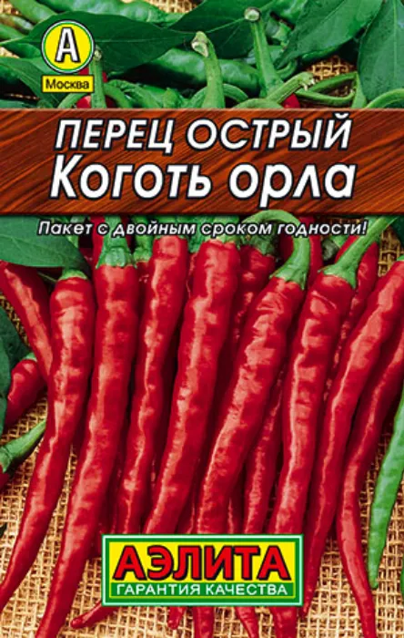 Перец острый Коготь Орла (20 семян) - семена Аэлита