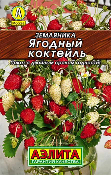 Земляника Ягодный Коктейль, смесь (0,04 г) - семена Аэлита серия ЛИДЕР