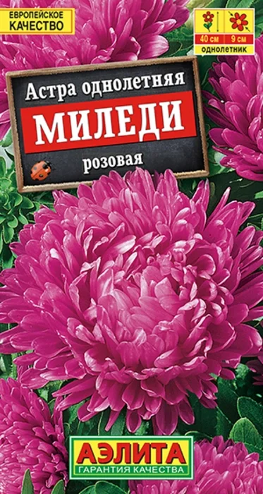 Астра Миледи Розовая (0,2г) - семена Аэлита