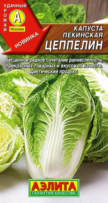Капуста Пекинская Цеппелин (0,3г) - семена Аэлита