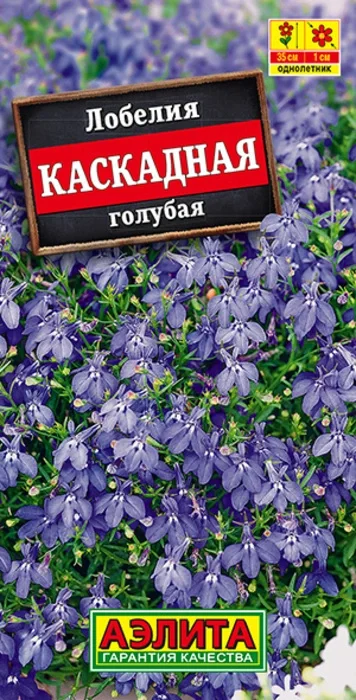 Лобелия Каскадная Голубая (0,05 г) - семена Аэлита