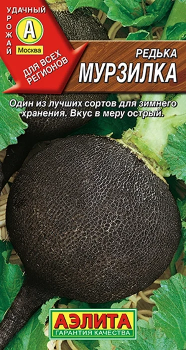 Редька Мурзилка (1г) - семена Аэлита