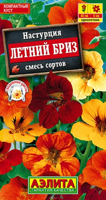 Настурция Летний Бриз, смесь (1г) - семена Аэлита