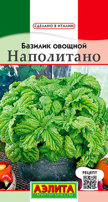 Базилик овощной Наполитано (0,2г) - семена Аэлита