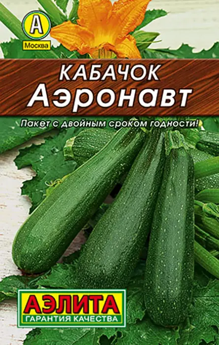 Кабачок цуккини Аэронавт (10 семян) - семена Аэлита серия ЛИДЕР