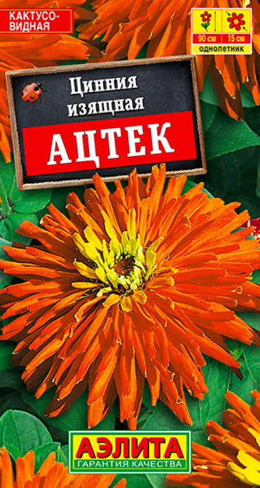 Цинния Ацтек (0,3г) - семена Аэлита