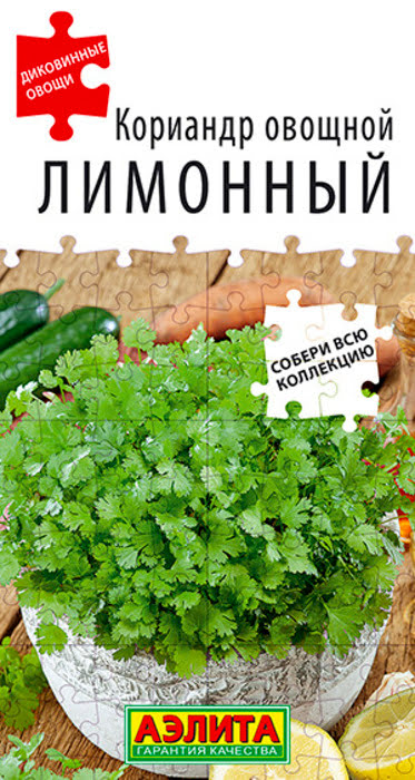 Кориандр овощной Лимонный (0,5г) - семена Аэлита