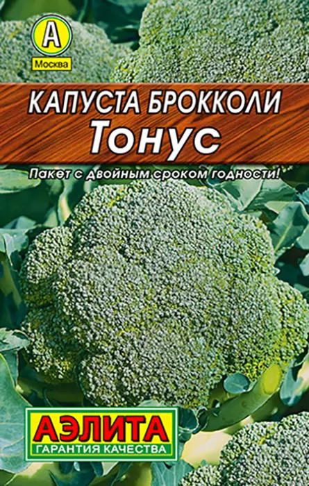 Капуста брокколи Тонус (0,3г) - семена Аэлита серия ЛИДЕР