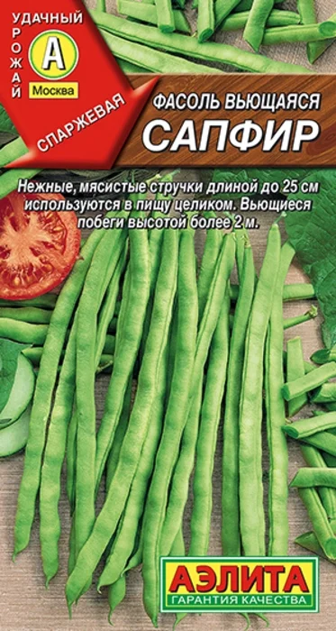 Фасоль вьющаяся Сапфир (5г) - семена Аэлита