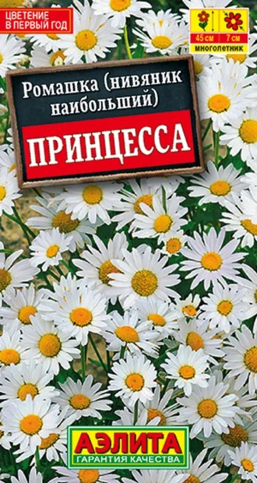 Ромашка садовая Принцесса (0,3г) - семена Аэлита